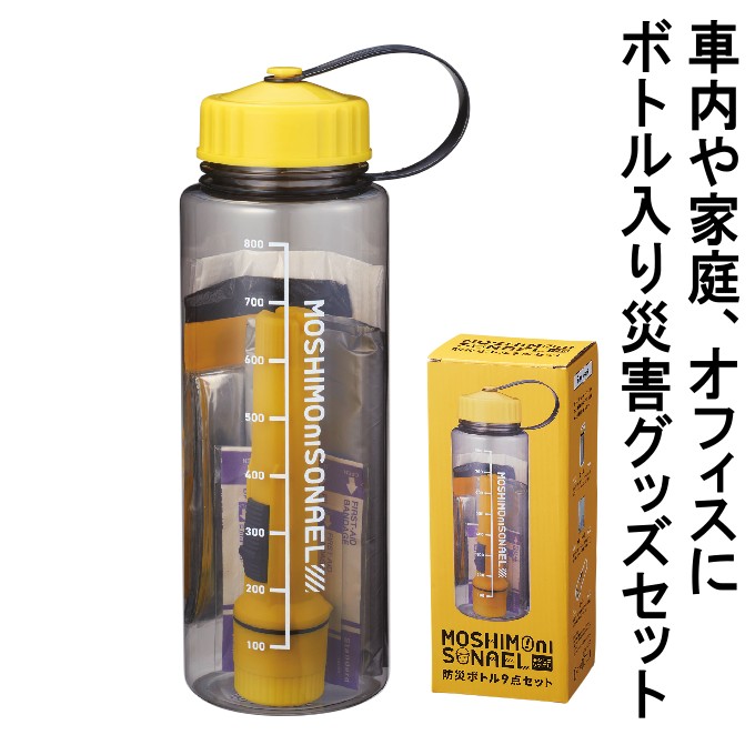 【新品】LOOPWHEELER ノベルティ ボトルセット 楽天市場】【ご注文受付数9個以上】防災ボトル9点セット【防災グッズ