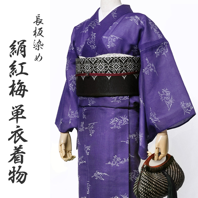 楽天市場】【40%OFF&クーポン配布中】着物 単衣 絹紅梅 長板染め