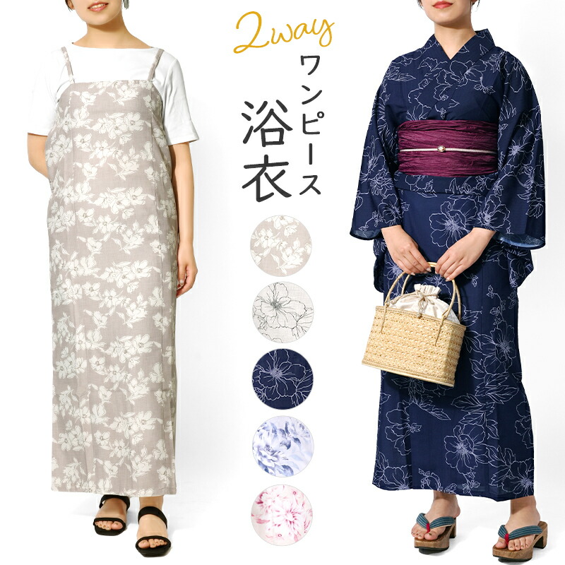 和装を彩る生きすだまたち