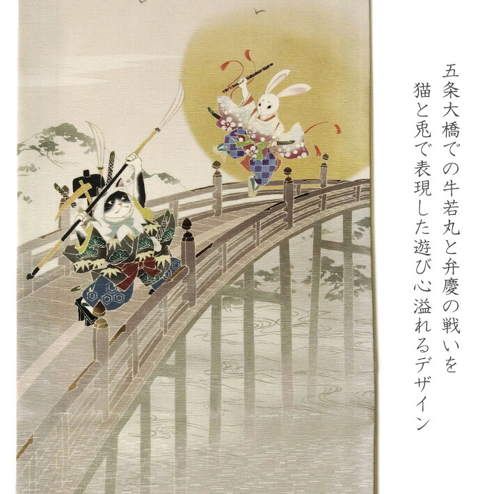 京袋帯 Wakka にゃん慶とうさ若丸 グレー ベージュ 生成 黄土 ねこ うさぎ 昔話 源氏物語 牛若丸 弁慶 正絹 お太鼓 一重太鼓 猫 Linumconsult Co Uk