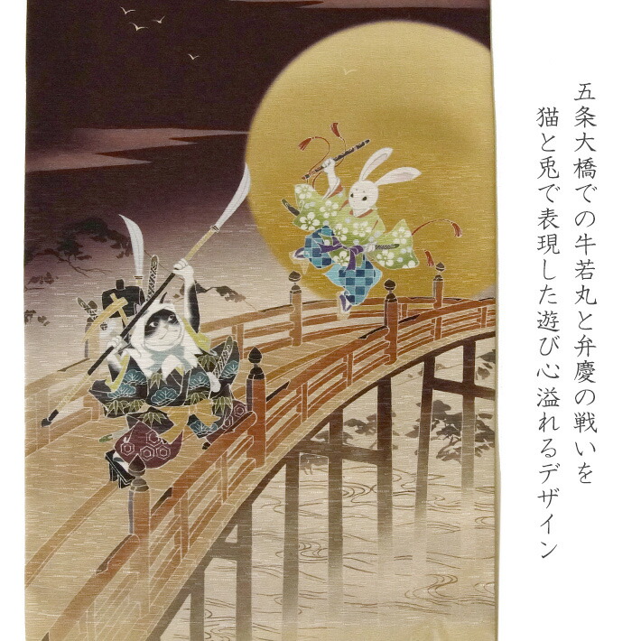 数量は多 京袋帯 Wakka にゃん慶とうさ若丸 ブラウン ボルドー グレー 茶 黄土 ねこ うさぎ 昔話 源氏物語 牛若丸 弁慶 正絹 お太鼓 一重太鼓 猫 パロディ 代引不可 Alfalamanki Com
