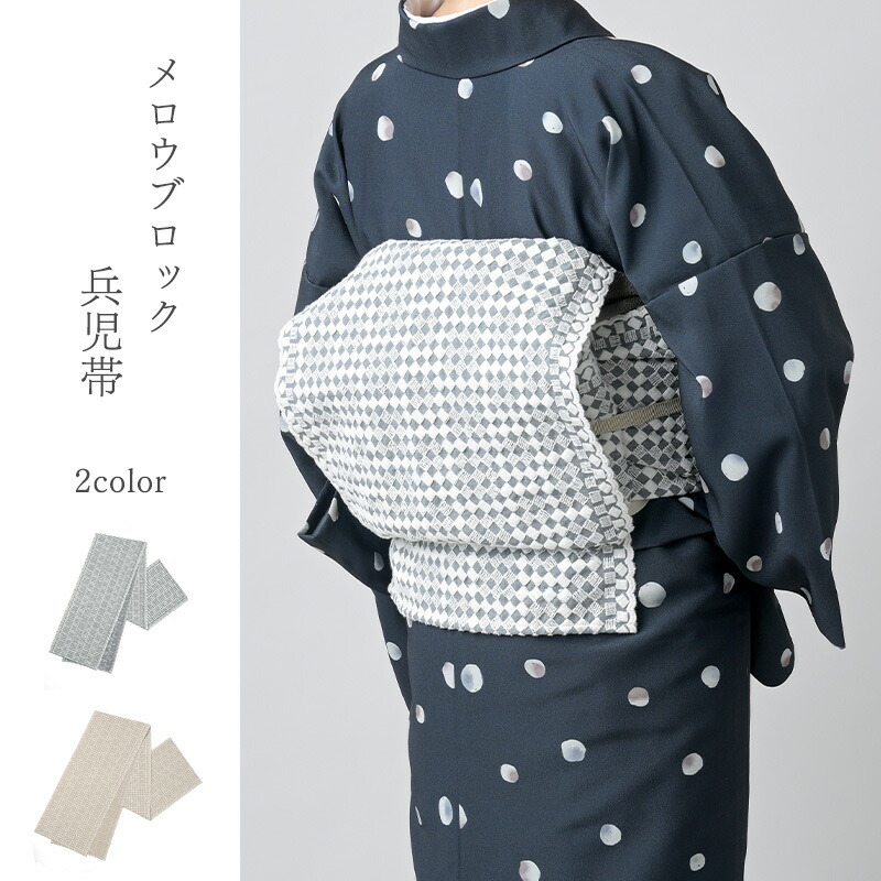 【10%OFFクーポン対象】兵児帯 総刺繍 ベージュ グレー メロウブロック 幾何学 チェック 大人 着物 浴衣 日本製 刺しゅう|dear-japan 店