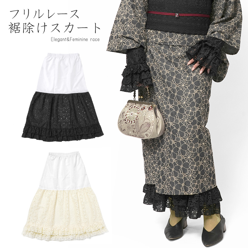 楽天市場】裾除け レース プリーツ ベージュ オフ白 黒 和洋折衷 楽天市場】裾除け レース プリーツ ベージュ オフ白 黒 和洋折衷