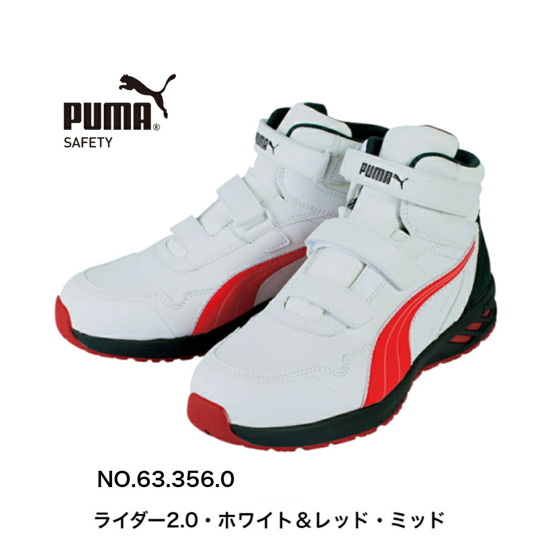 楽天市場】プーマ 安全靴 ライダー2.0 ディスクミッド ジャパン