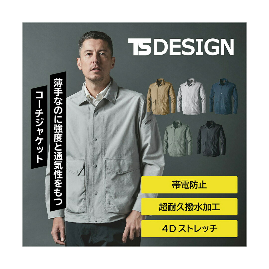 TSDESIGN 4607 【ユニセックス】 4Dナイロンドッツコーチジャケット