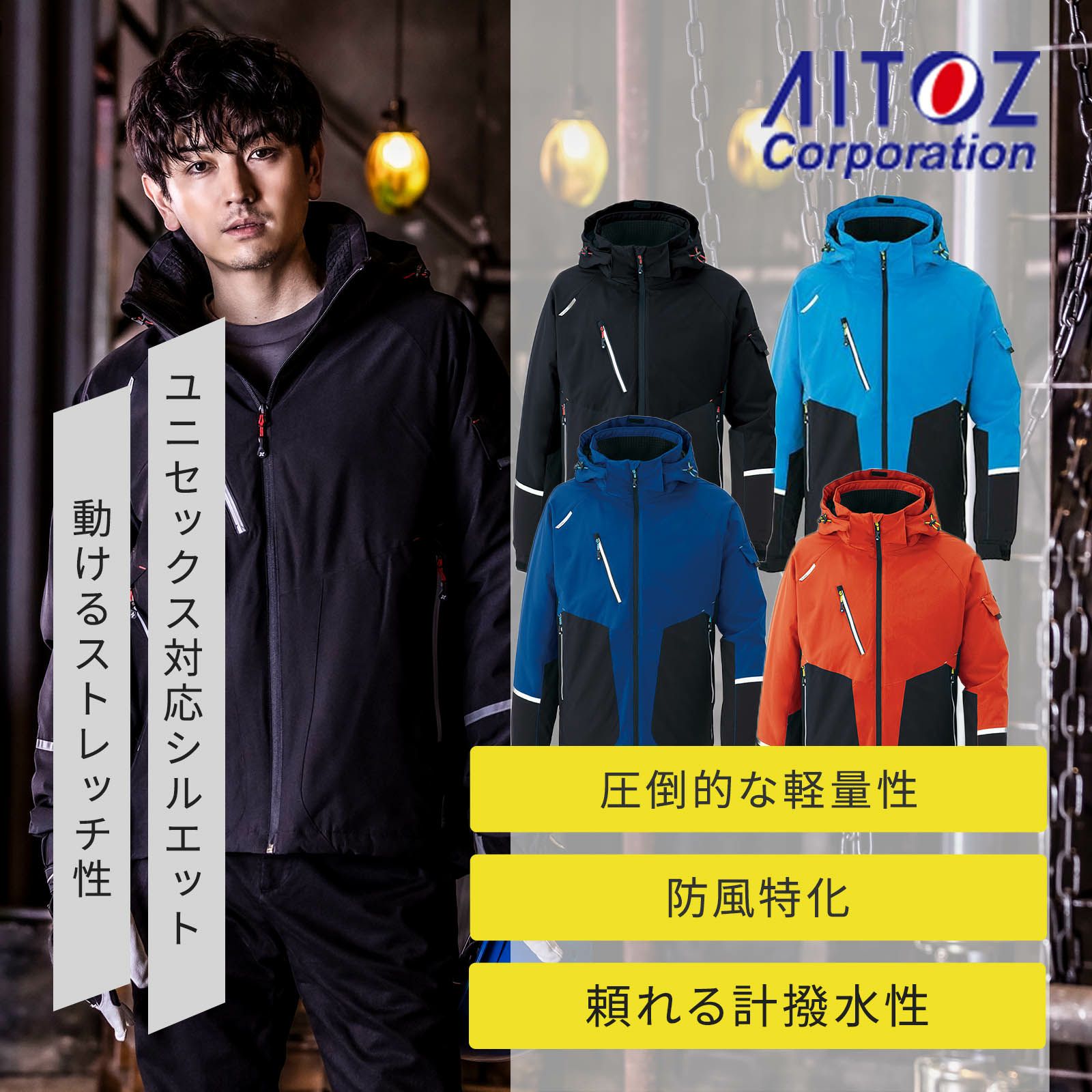 アイトス [秋冬] AZ-6174 防寒上衣