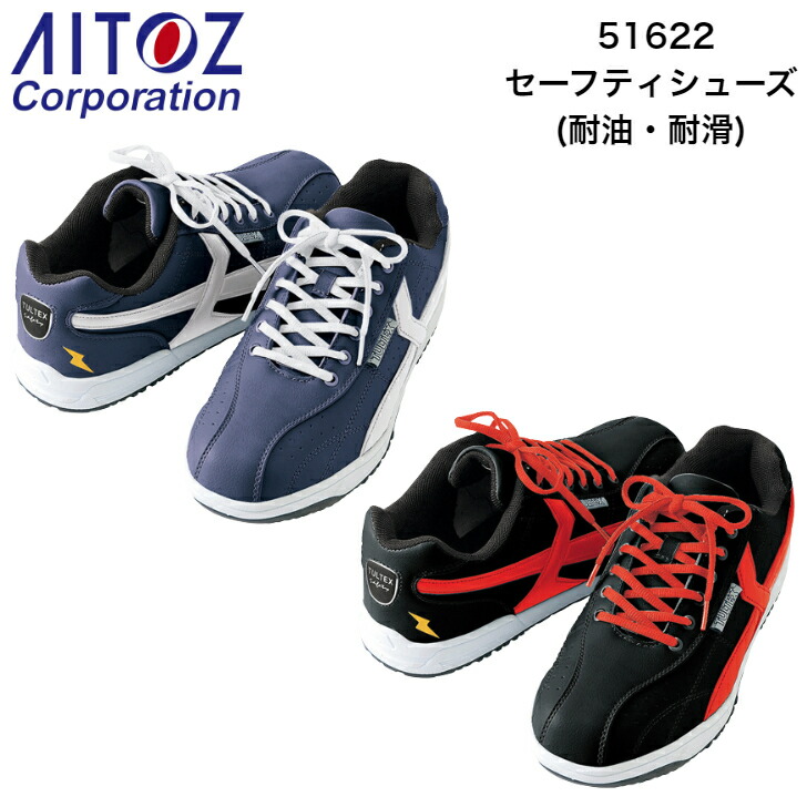 とっしー品 楽天市場】安全靴 アイトス AZ-51658 男女兼用 撥水メッシュ