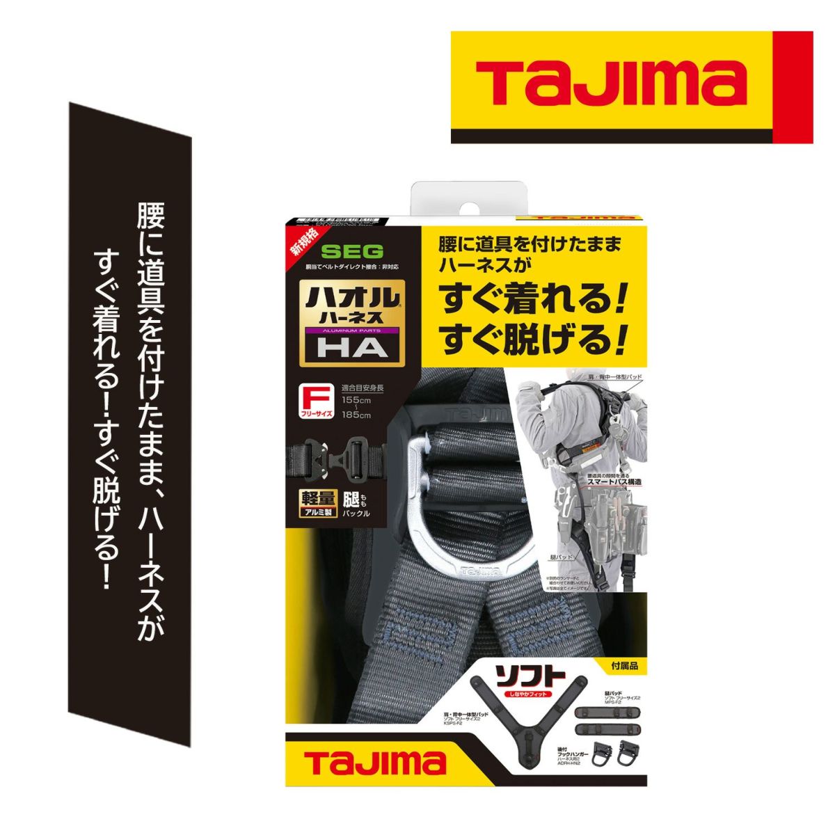 【オススメ】タジマ AHAF-BK　ハオルハーネスHA 黒 20,055円