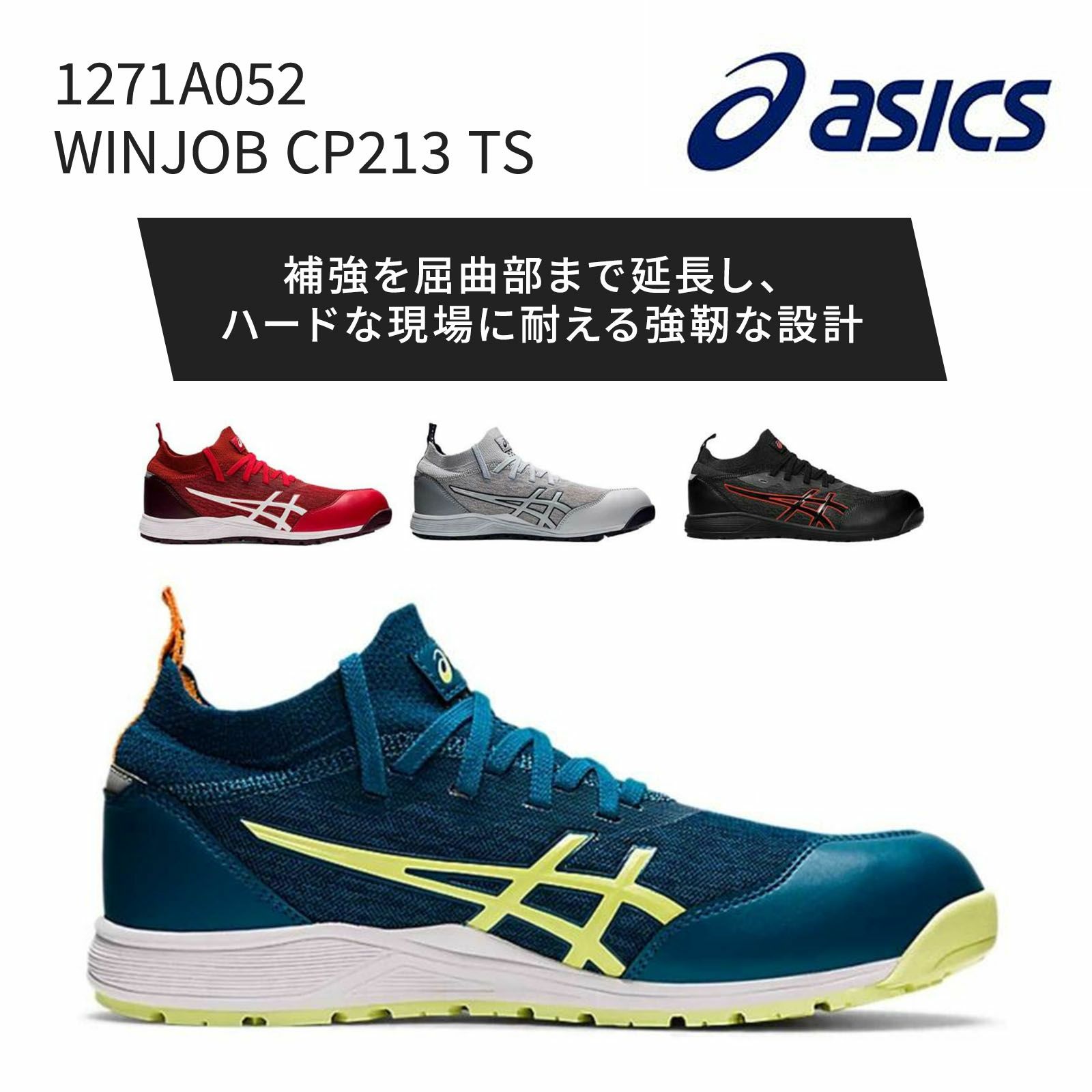 アシックス【asics】1271A052 WINJOB CP213 TS|TAMAYURA