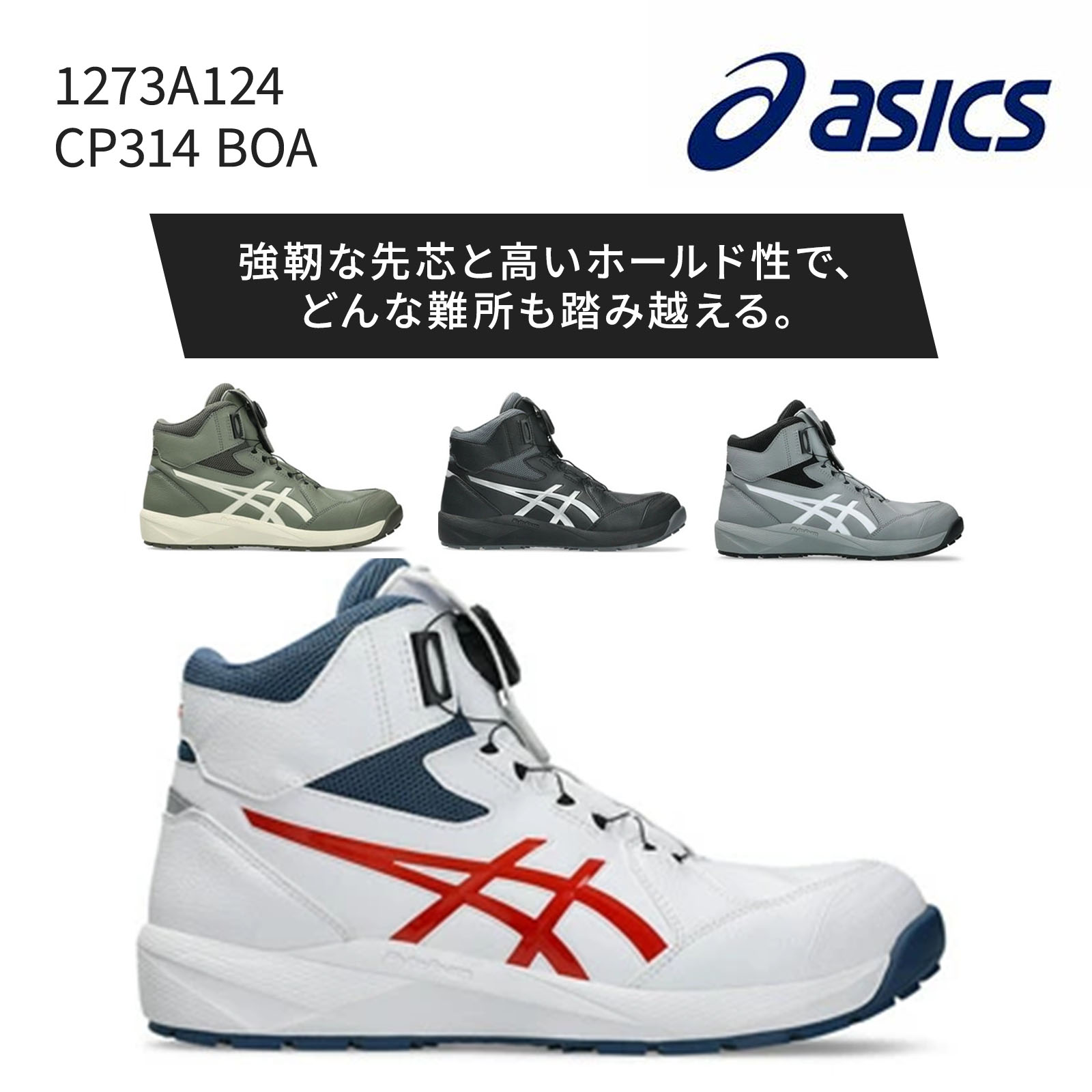 アシックス【asics】 [通年] 1273A124 WINJOB CP314 BOA｜TAMAYURA