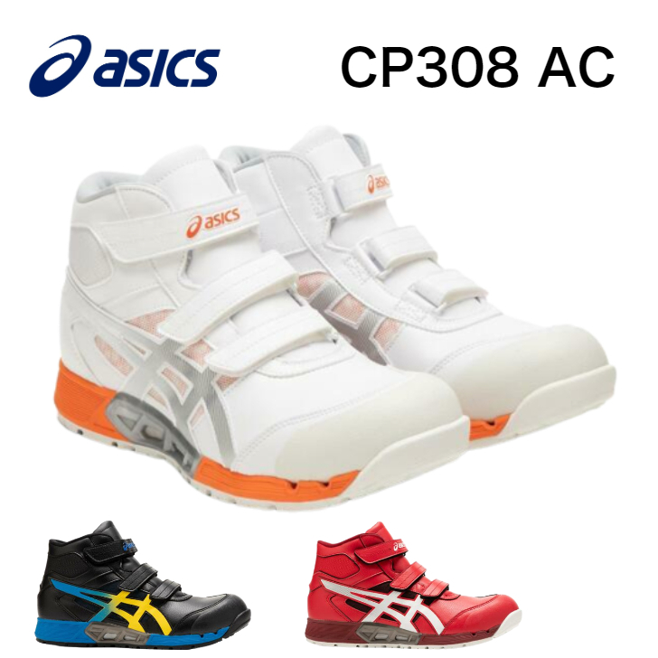 asics ハイカット 安全靴(白オレンジ)ハイカット27cm 楽天市場】アシックス 安全靴 ウィンジョブ CP308 AC 1271A055