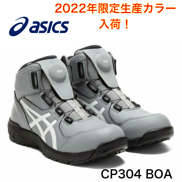 アシックス安全靴 CP304 訳あり compass1664446026.jpg