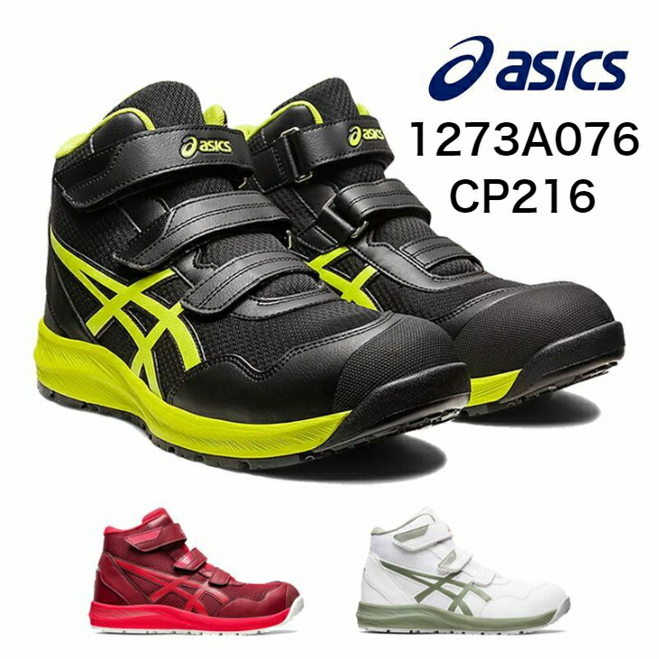 ASICS ベルクロ　安全靴　ホワイト/グリーン 完売　送料込 楽天市場】[新作] アシックス 安全靴 ウィンジョブ CP214 TS BOA