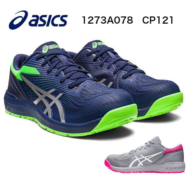 楽天市場】【送料無料】アシックス【asics】 1271A045CP212AC エアー