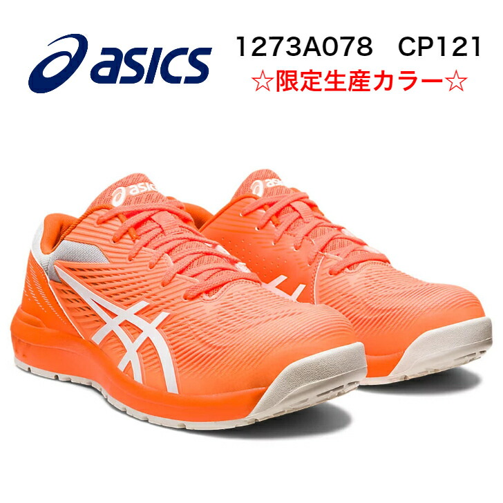 最終処分セール ASICS GEL 安全靴 オレンジ 26.5 新品未使用 楽天市場】アシックス 安全靴（靴サイズ（cm）26.5・カラー