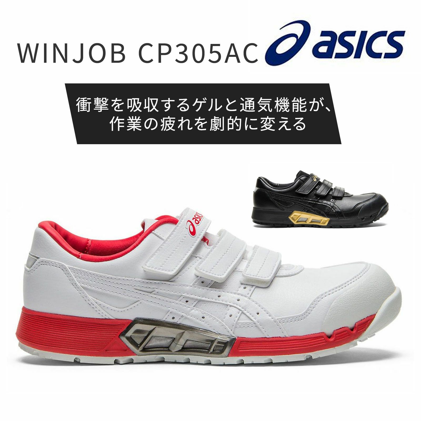 アシックス【asics】1271A035 WINJOB CP305AC|TAMAYURA