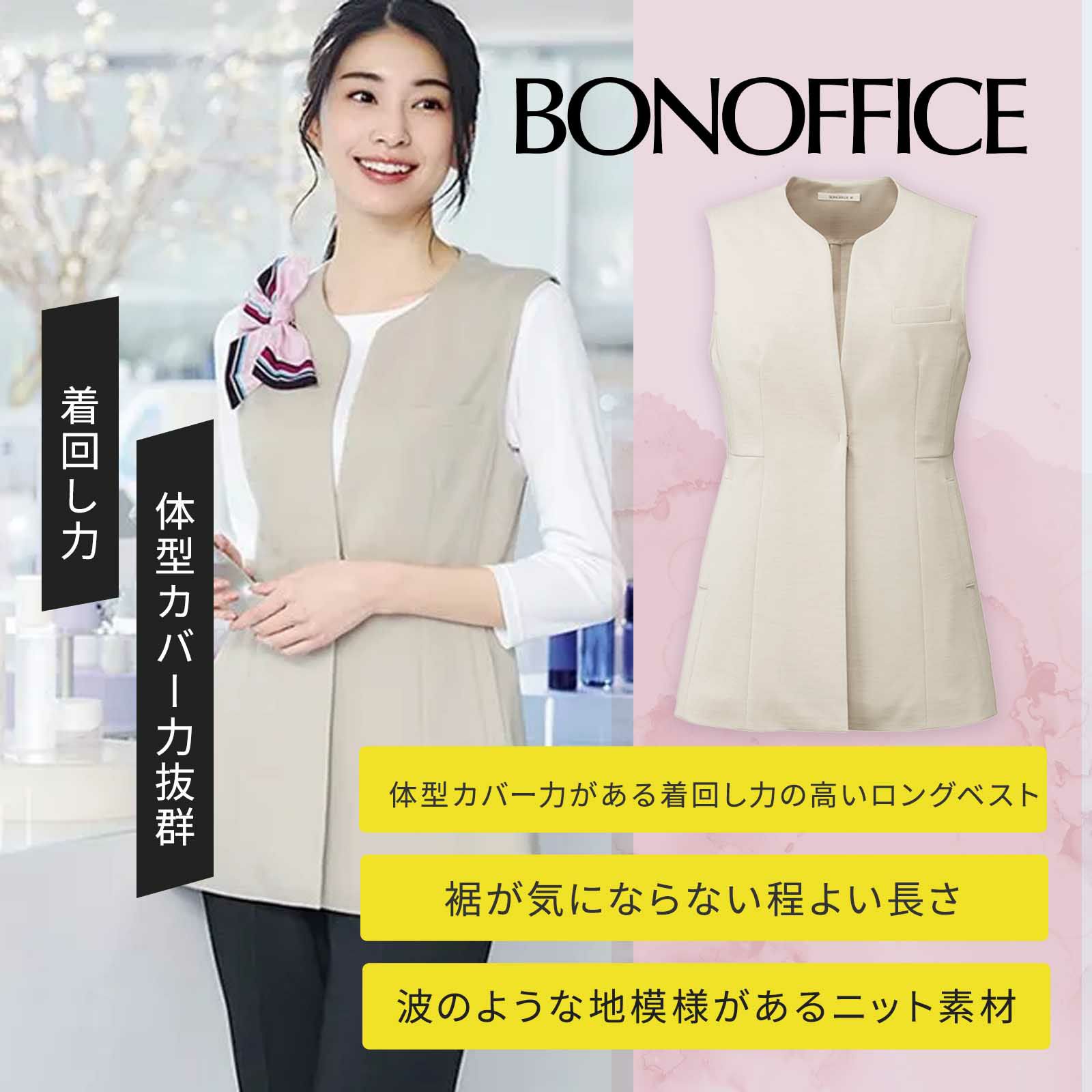 ボンマックス ロングベスト BCO5114-2|TAMAYURA
