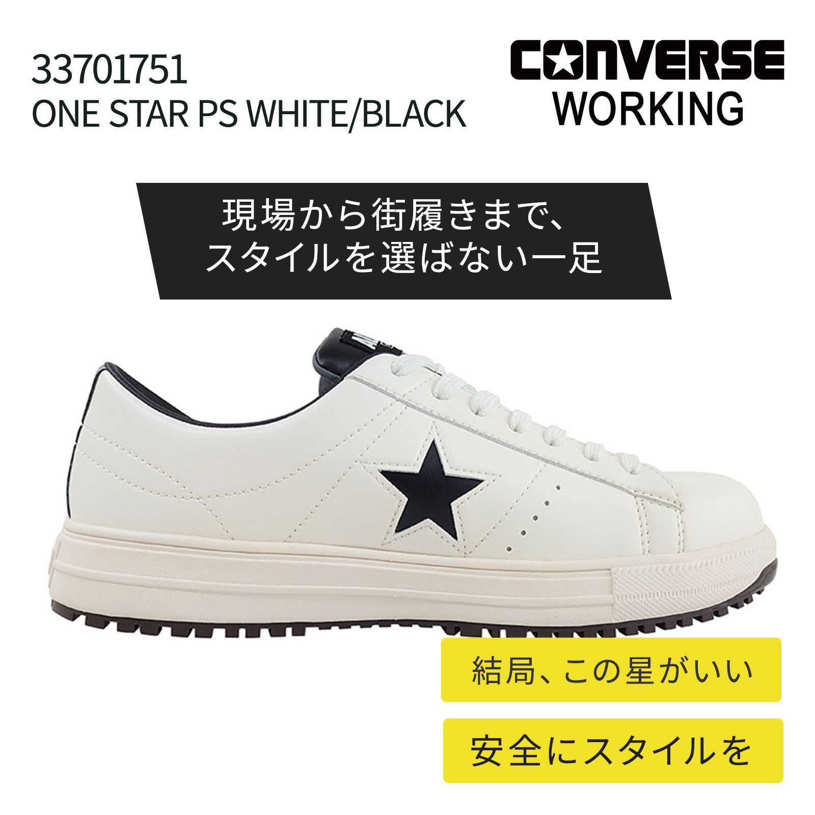 ★取寄せ★ CONVERSE [通年] 33701751 ONE STAR PS WHITE/BLACK