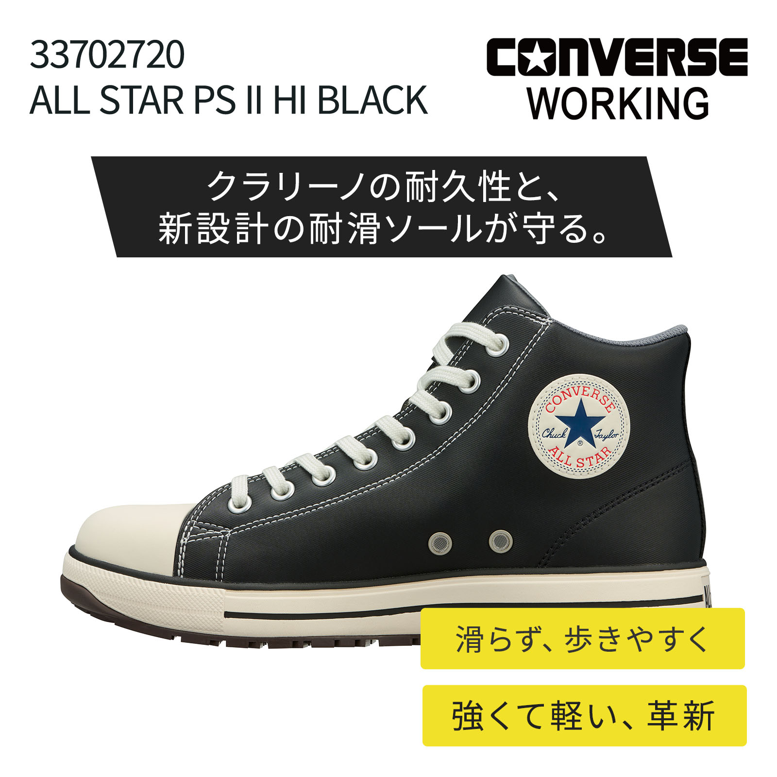 ★取寄せ★ CONVERSE [通年] 33702720 ALL STAR PS II HI BLACK｜TAMAYURA