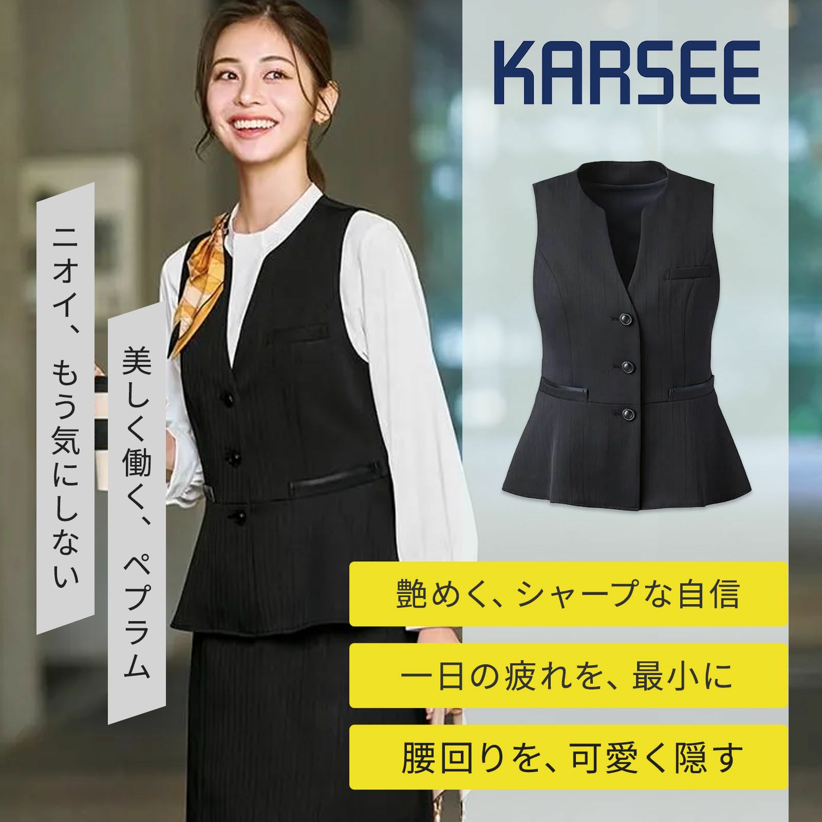 カーシーカシマ 限りない EAV1010 ベスト-事務服
