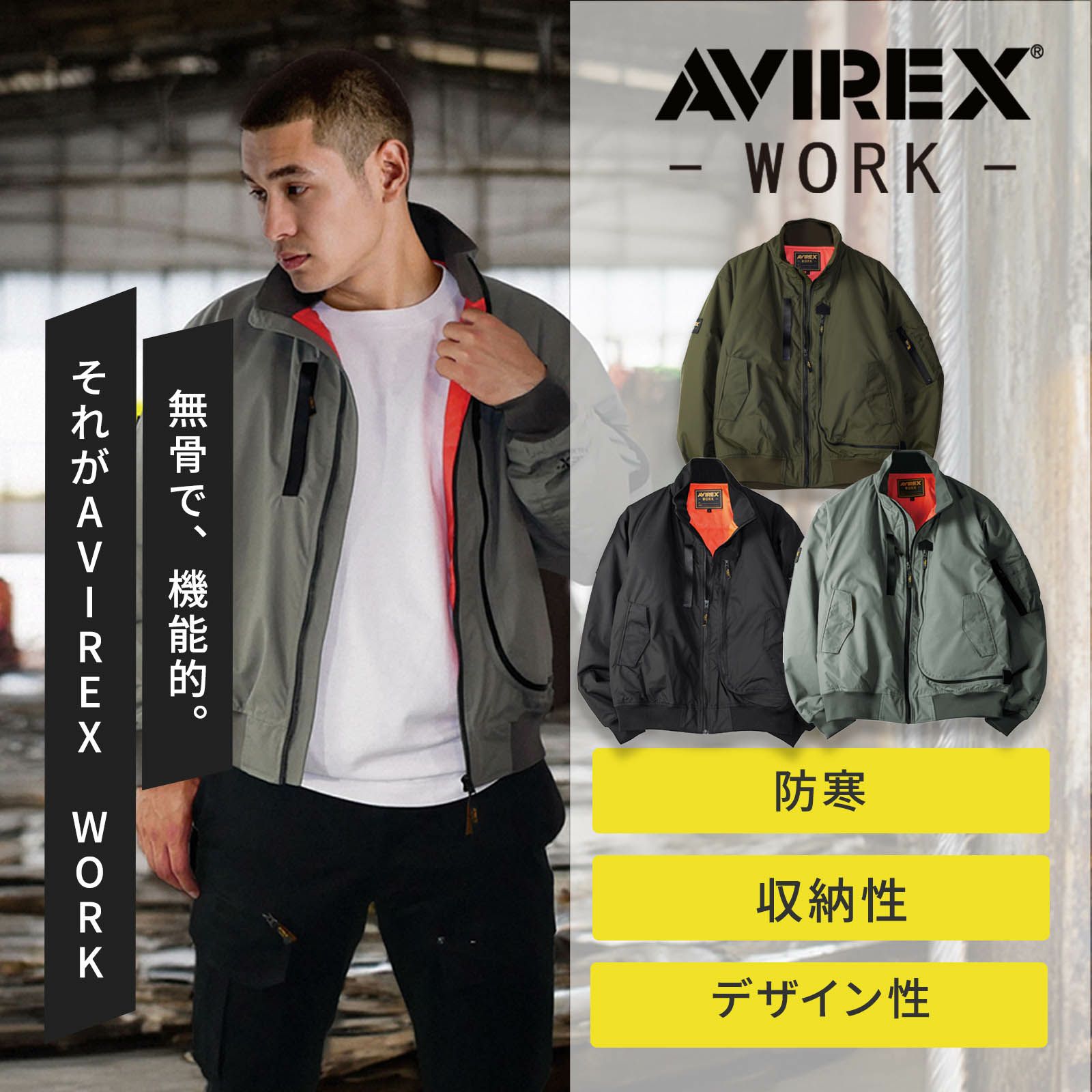 クロ始祖 [通年] AV501 AVIREX WORK 航空防寒上衣