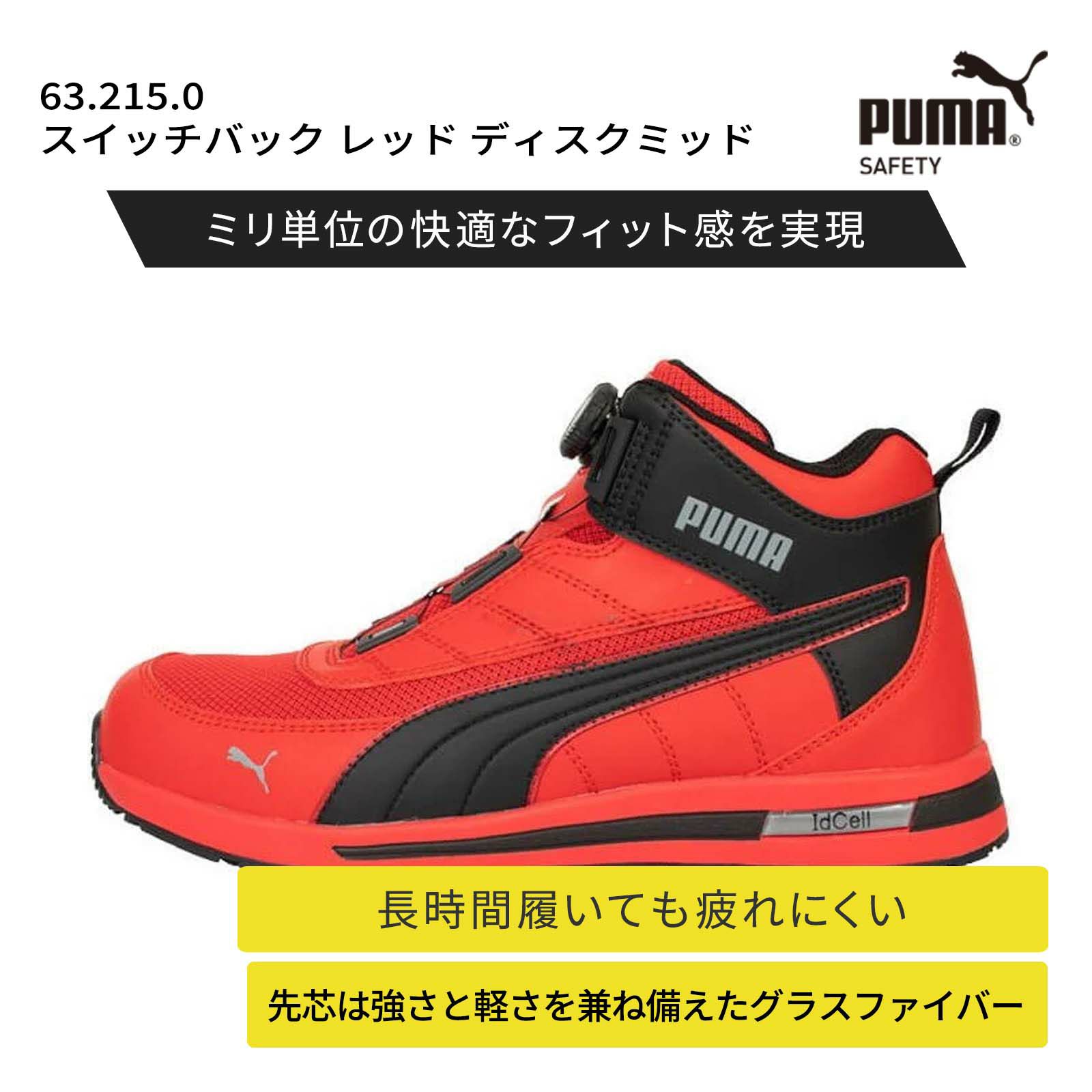 ユニワールド [通年] 63.215.0 PUMA スイッチバック ディスクミッド｜TAMAYURA