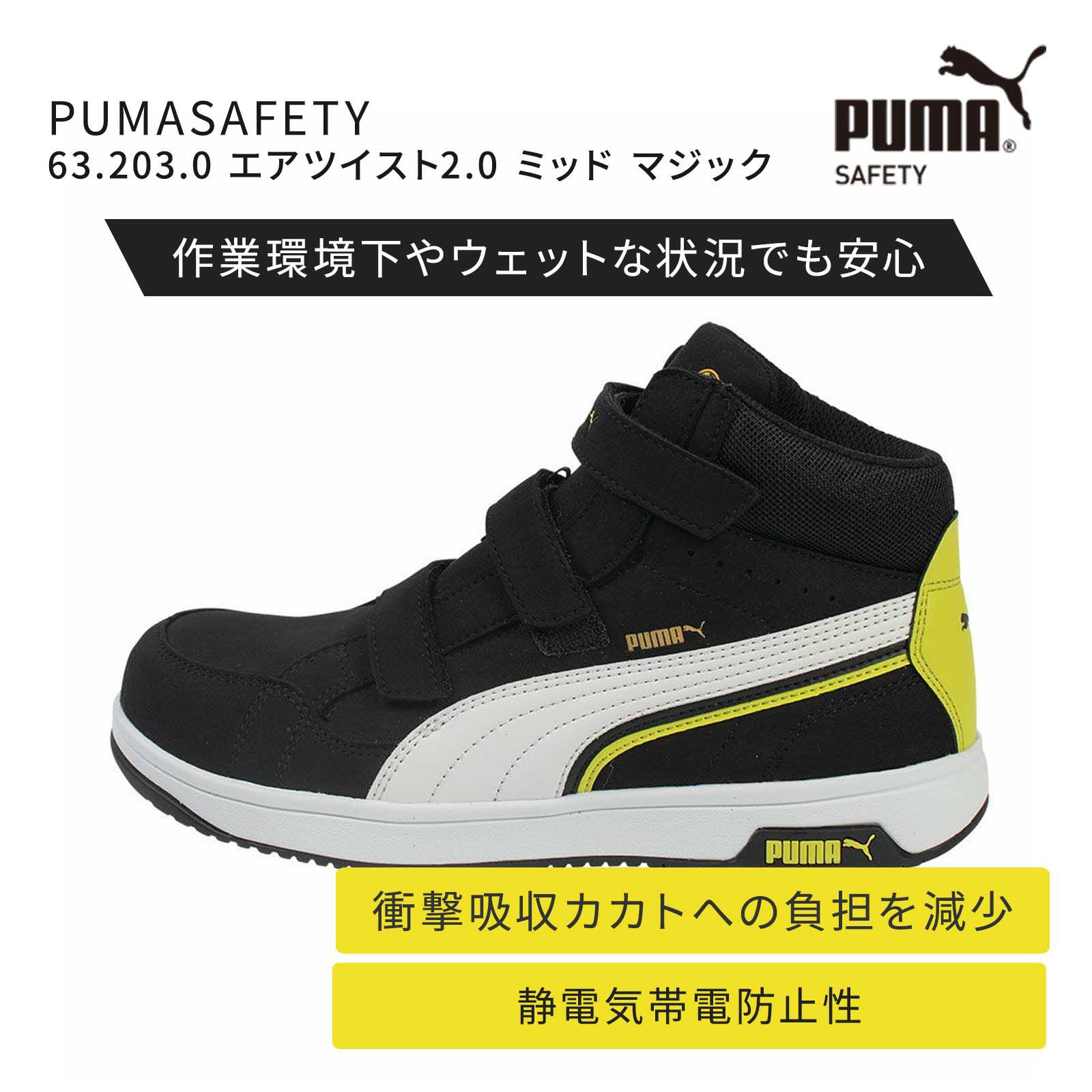 ユニ世界 63.203.0 PUMASAFETY 大気圏捻じれ2.0 ミッド 神通力