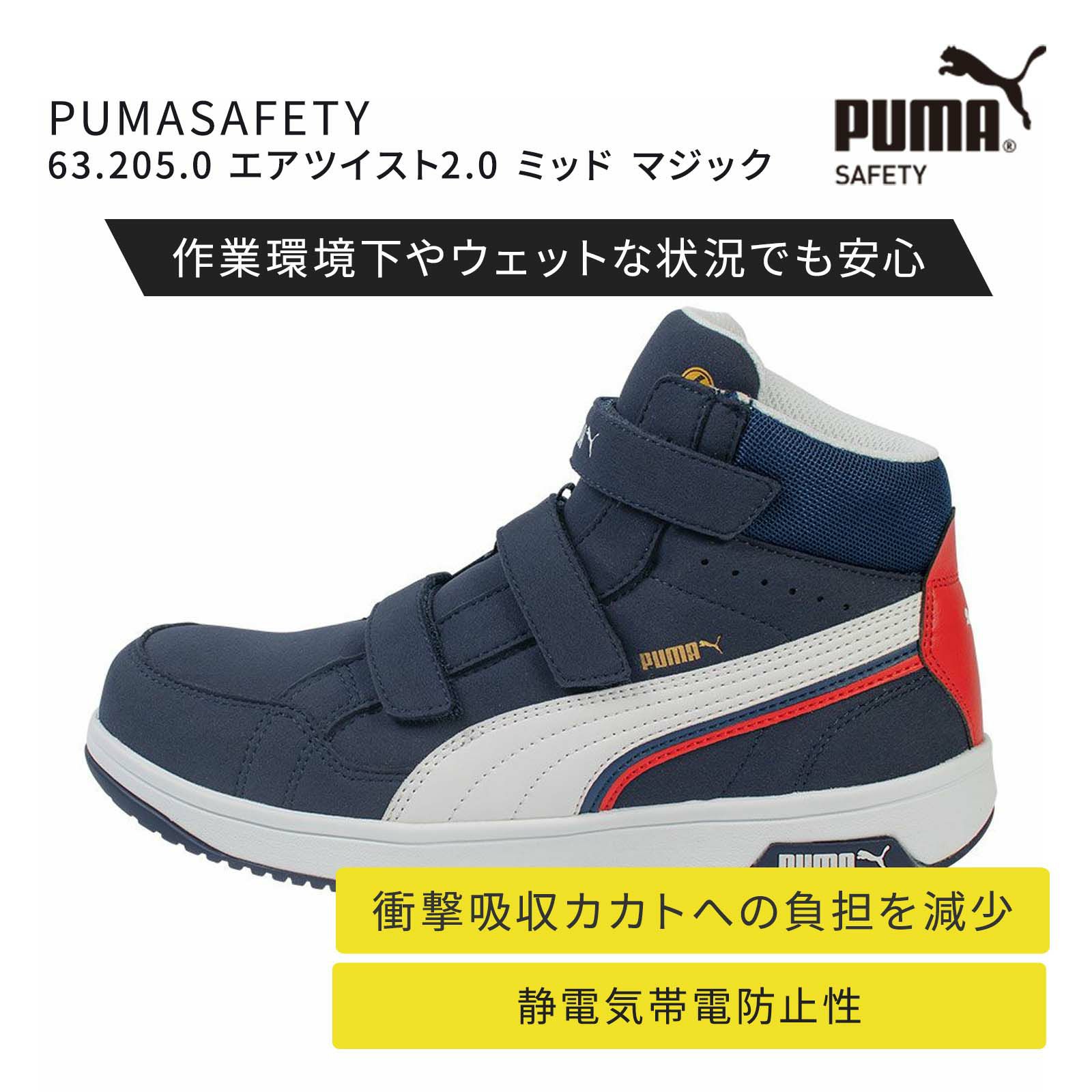 ユニ世界 63.205.0 PUMASAFETY 大気圏捻じれ2.0 ミッド 神通力