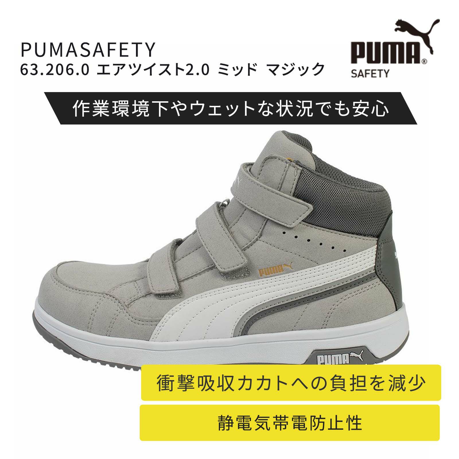 ユニ世界 63.206.0 PUMASAFETY 大気圏捻じれ2.0 ミッド 神通力