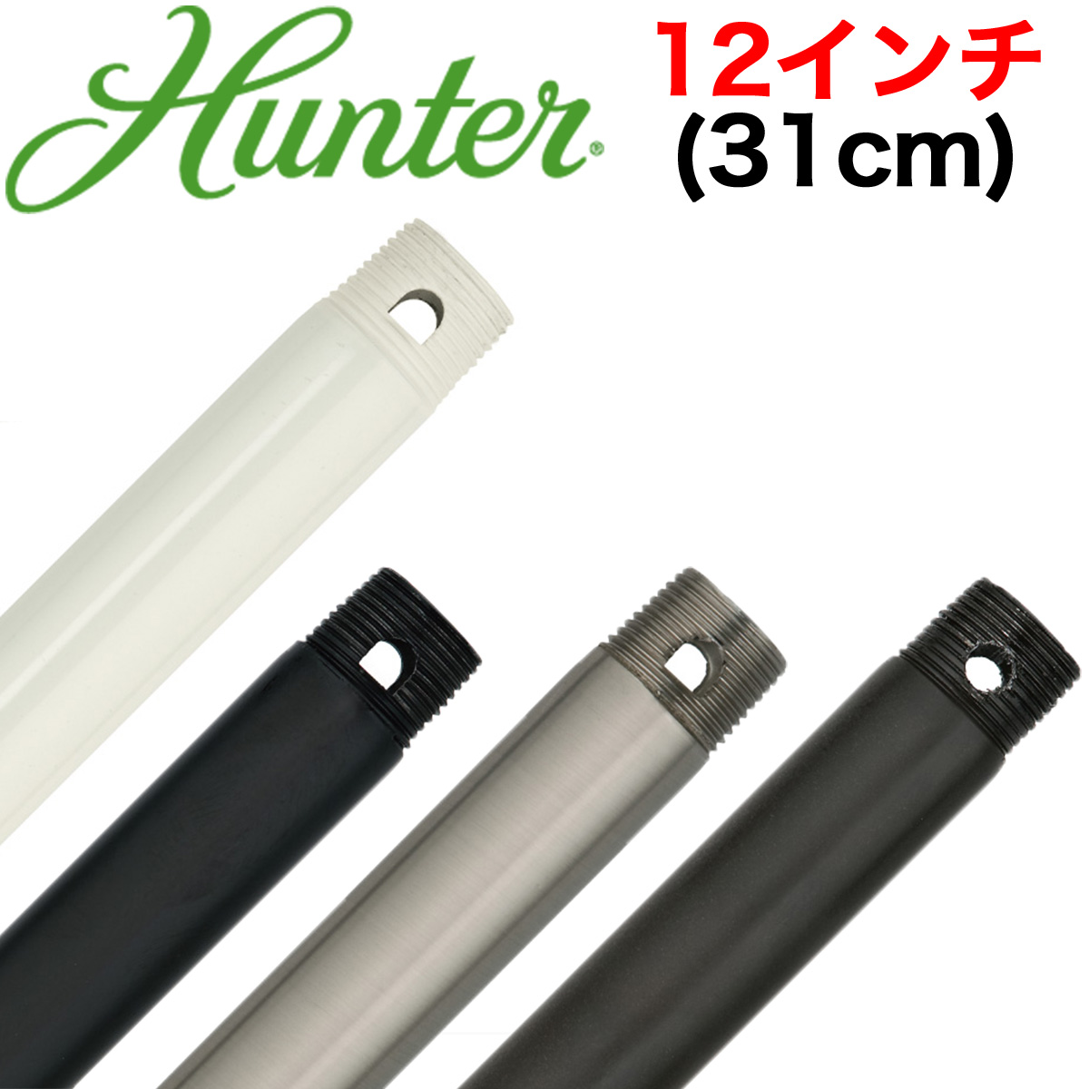 12 Inches Of Down Rods 31cm For The Hunter Hunter Ceiling Fan Hunter Original Accessories Exchange Extension