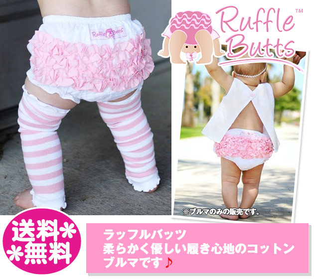 ラッフルバッツフリルブルマ ホワイト おむつカバー ピンク ラッフルバッツフリルブルマ ホワイト