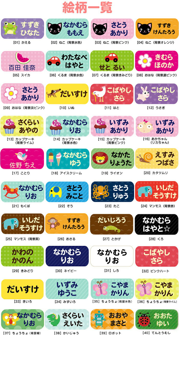 オミとリカ洗えるお名前シール-タグ用シール