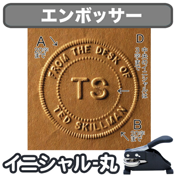 楽天市場】【新生活応援CP】 エンボッサー シンプル-丸【ディア