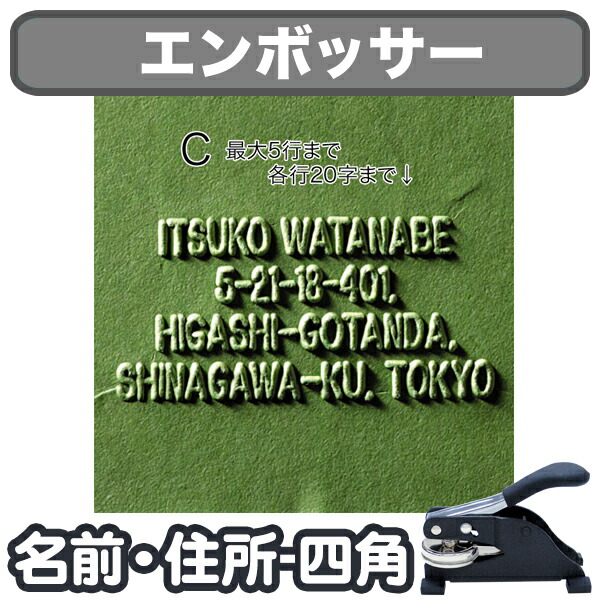 オーダーエンボッサー 50a52eb36a6526dba0cab6e612ea47
