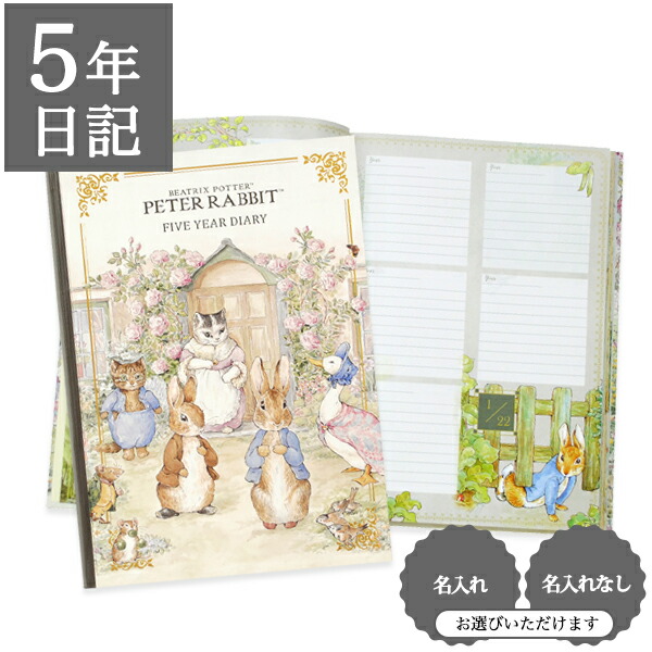 楽天市場】【大感謝祭CP】 日記帳 18ヶ月 《育児日記 ピーターラビット