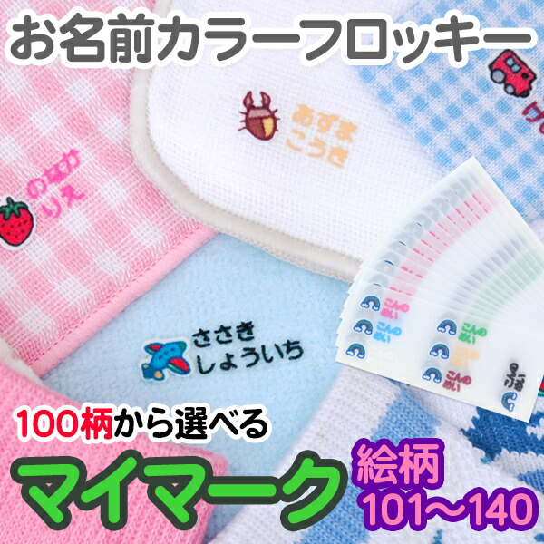 K名前専用ページ 楽天市場】【12/1限定P5倍】 名前付け 靴下 アイロン《お名前カラー