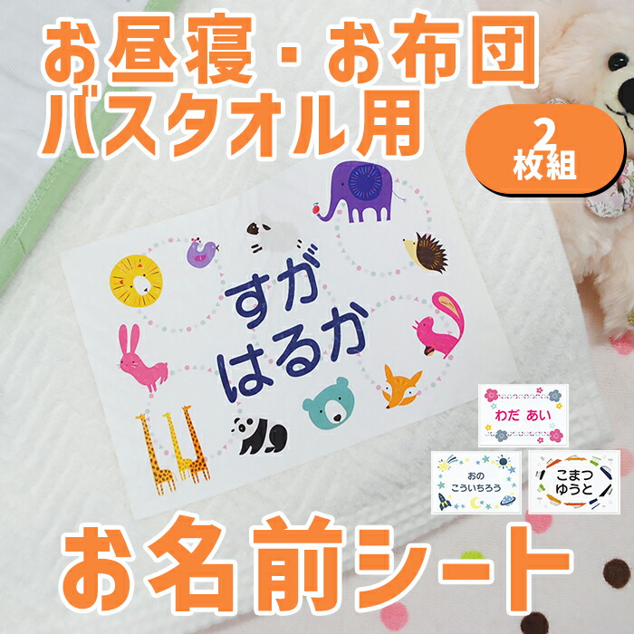 まき【衣類・お昼寝布団】布用アイロンシール　お名前シール　入園入学　靴下 衣類・お昼寝布団】布用アイロンシール お名前シール カット済み