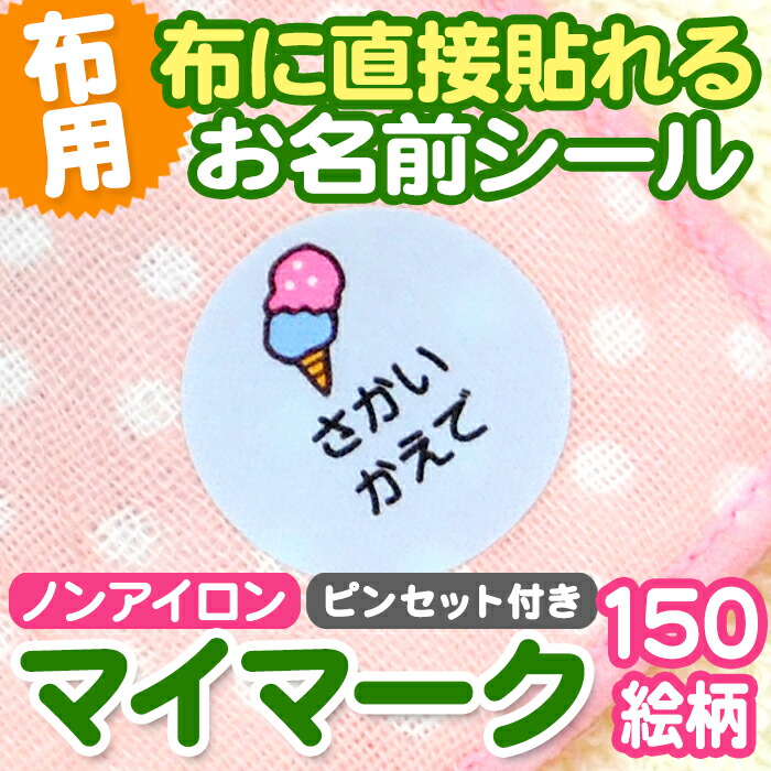 jijimugiさま専用【カット済】お名前シール（魔法少女 マジカルガール☆ ） 楽天市場】【レビューCP】 お名前シール アイロン《コラージュお