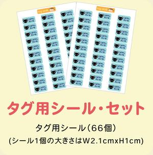 オミとリカ洗えるお名前シール-タグ用シール