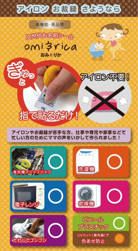 オミとリカ洗えるお名前シール-タグ用シール