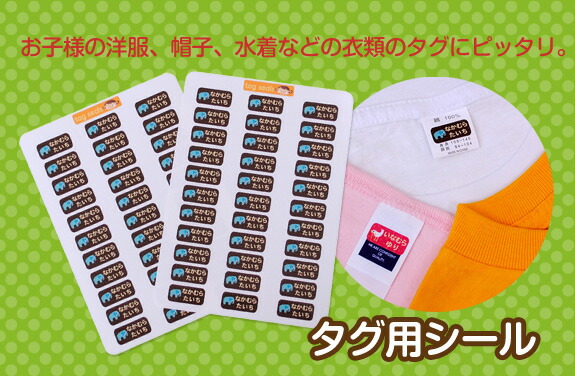 オミとリカ洗えるお名前シール-タグ用シール