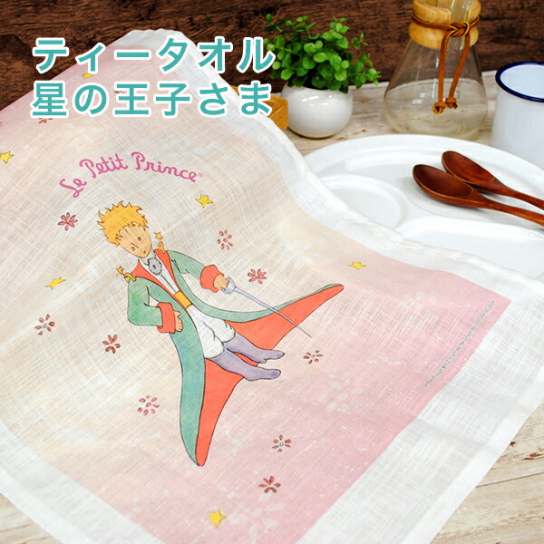 楽天市場】星の王子さま Le Petit Prince サンテグジュペリ スプーン2