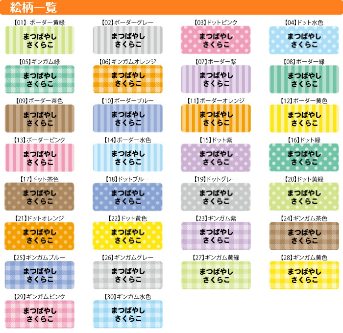 楽天市場 特急 パターンお名前シール アイロン濃色地用 クレジット 代引きのみ 印字必要 同梱不可 ディアカーズ おなまえシール ネームシール 特急サービス対象商品 お名前シール 名入れディアカーズ