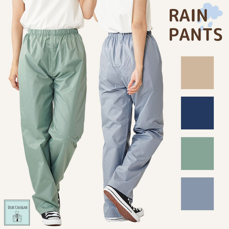 レインパンツ レディース 自転車 シンプル 無地 おしゃれ メール便送料無料 軽量 防水 撥水 収納バッグ付き レインウェア パンツ ズボン ボトム 母の日 合羽 かわいい 日時指定 通勤 ギフト レインコート プレゼント 大人用 実用的da036 ボトムス 雨具 通学 かっぱ カッパ