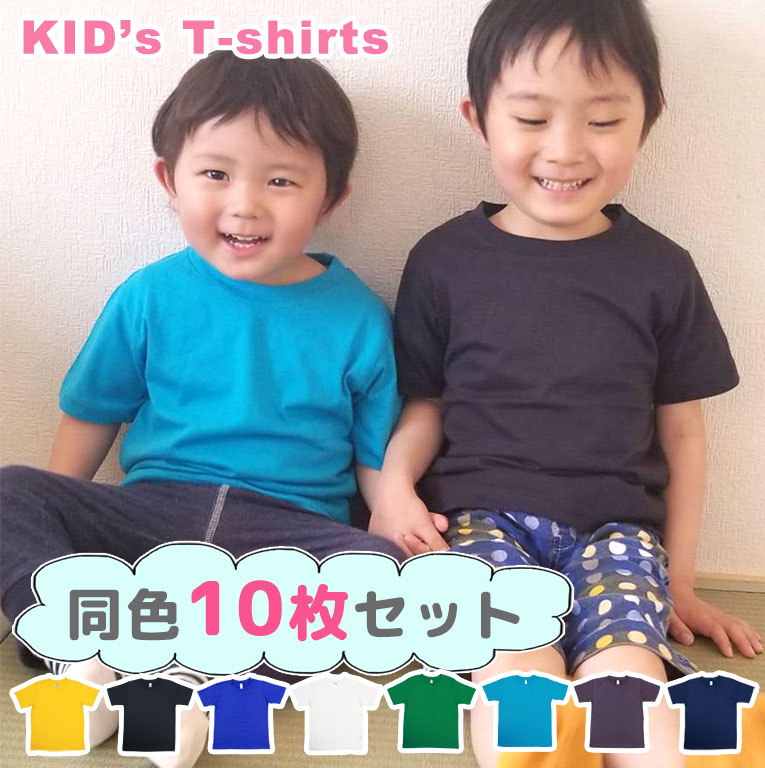 楽天市場 Tシャツ キッズ 半袖 10枚セット 綿100 女の子 男の子 無地 コットン 安い 子供服 トップス かわいい おしゃれ シンプル トドラー プチプラ カットソー 春 夏 秋 オールシーズン 送料無料 Dk001set ディアコロン