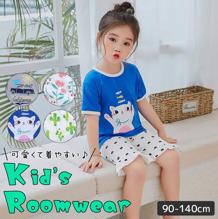 小学生女の子】夏に着たい！ルームウエアセットアップのおすすめランキング｜キテミヨ-kitemiyo-