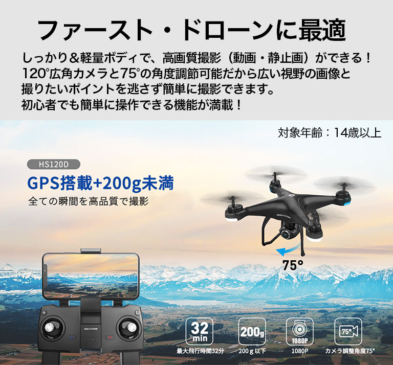 ドローン Gps搭載 初心者 0g未満 カメラ付き 高画質 カメラ角度調整 2 4ghz バッテリー2個つき 2k 1 広角レンズ Hs1d Holy Stone 技適マーク 送料無料 Dz122 Linumconsult Co Uk