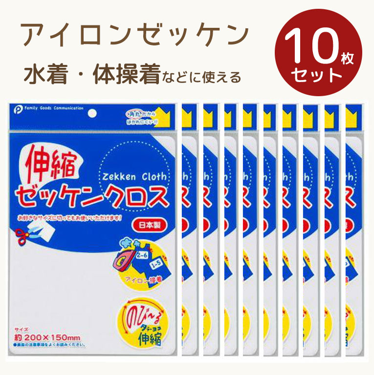 市場 アイロンゼッケン アイロンプリント 名前 水着 白無地単体販売 大判 日本製 布 角丸 10枚セット 伸縮 ネームゼッケン 20x15cm  のびのび