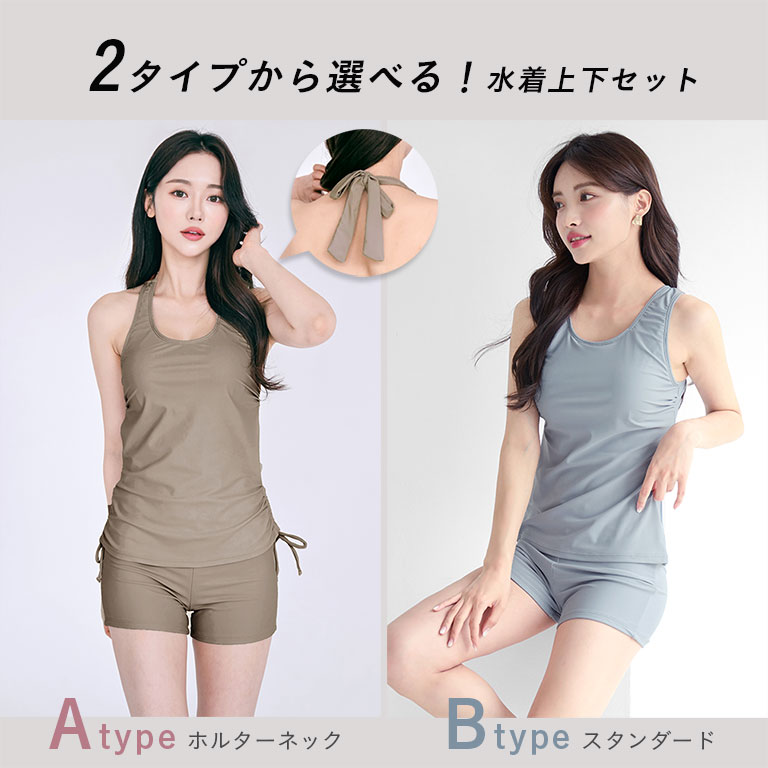 水着 レディース 体型カバー 上下セット ブラトップ