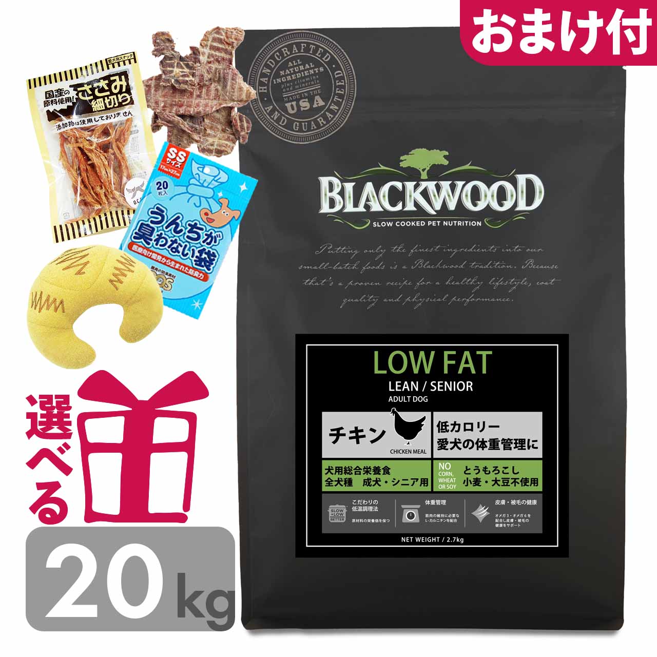 【P10倍】 ドッグフード 低脂肪 ブラックウッド LOWFAT 20kg ローファット チキン 成犬~老犬 ダイエット 体重管理 選べるおまけ付 賞味期限2027/05/11 omkb|Dear Dogs 犬のセレクトショップ